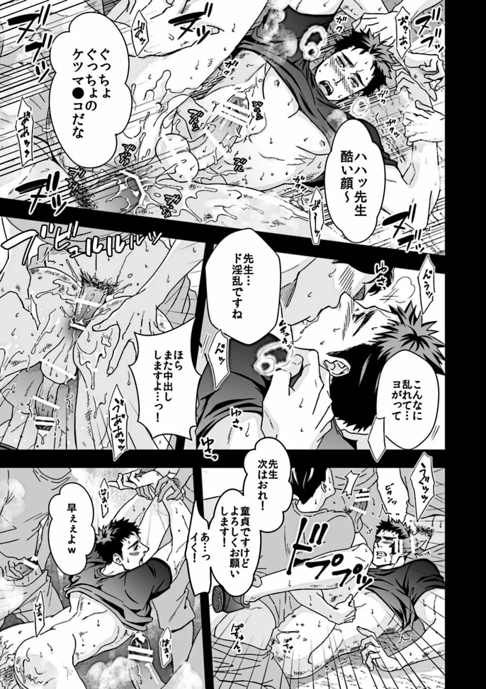 体育教師2 ～ぼくらの課外授業～ Page.35