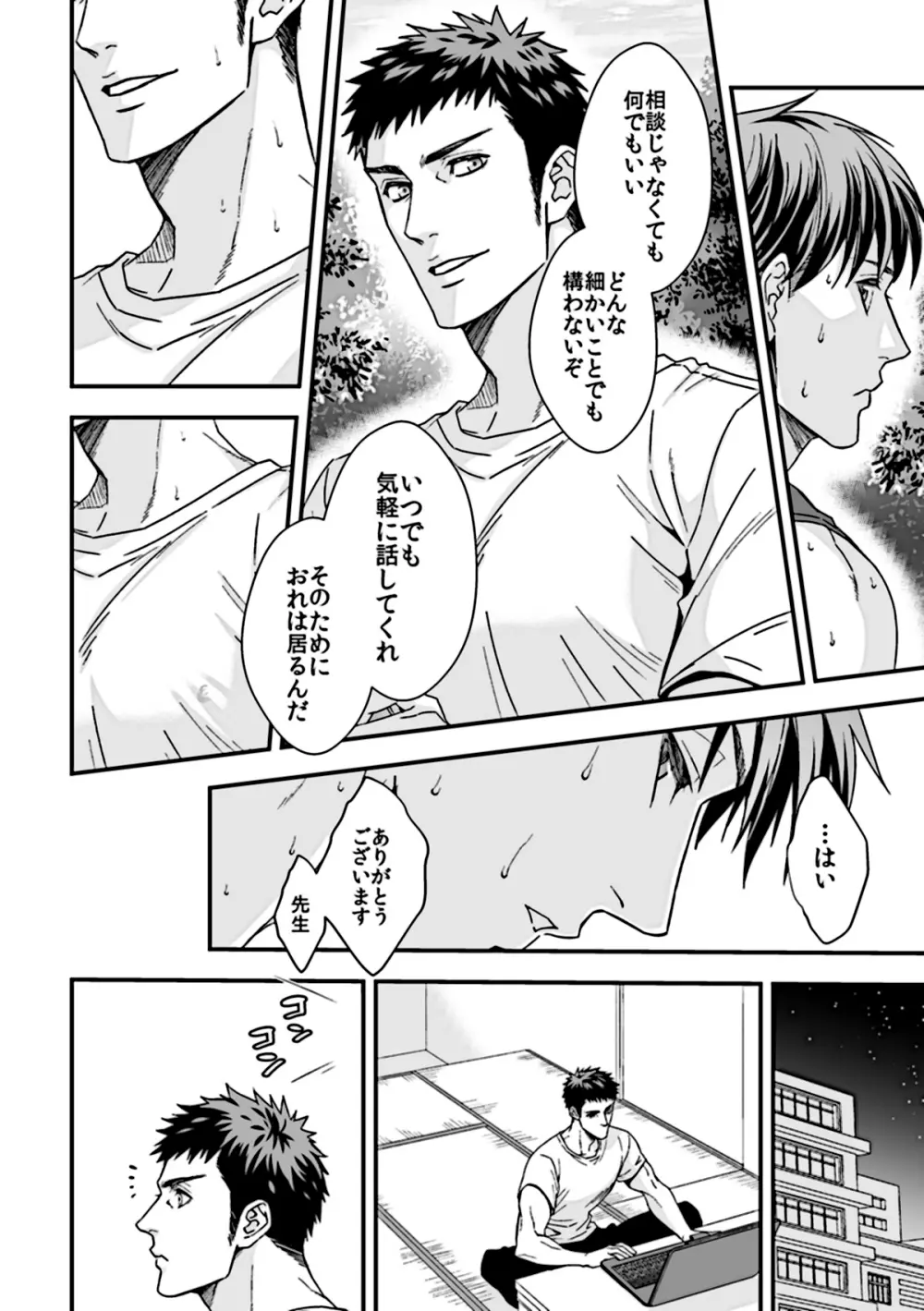 体育教師2 ～ぼくらの課外授業～ Page.4