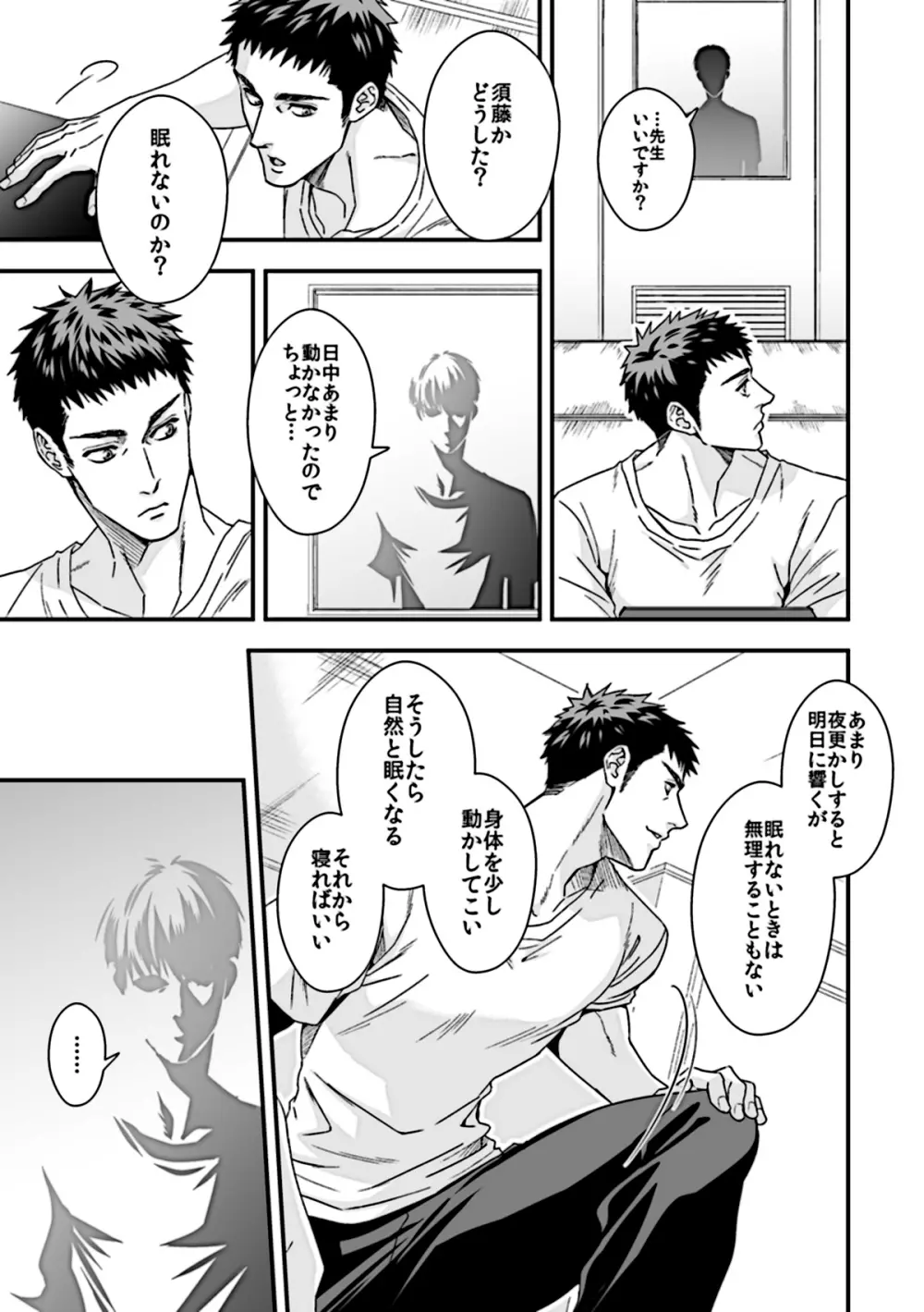 体育教師2 ～ぼくらの課外授業～ Page.5