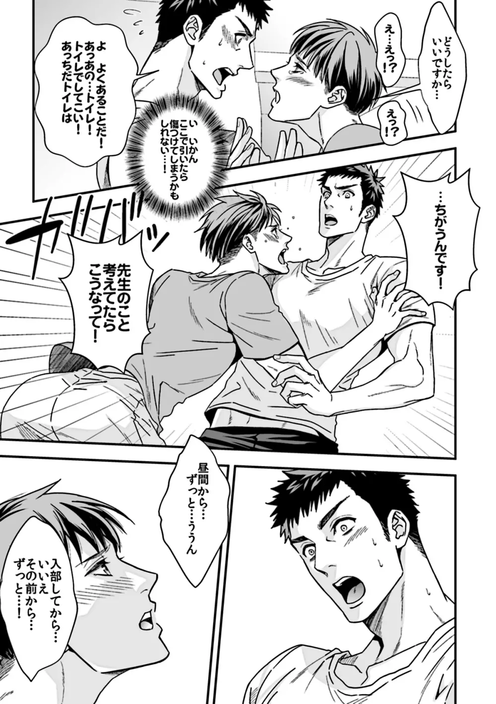 体育教師2 ～ぼくらの課外授業～ Page.7