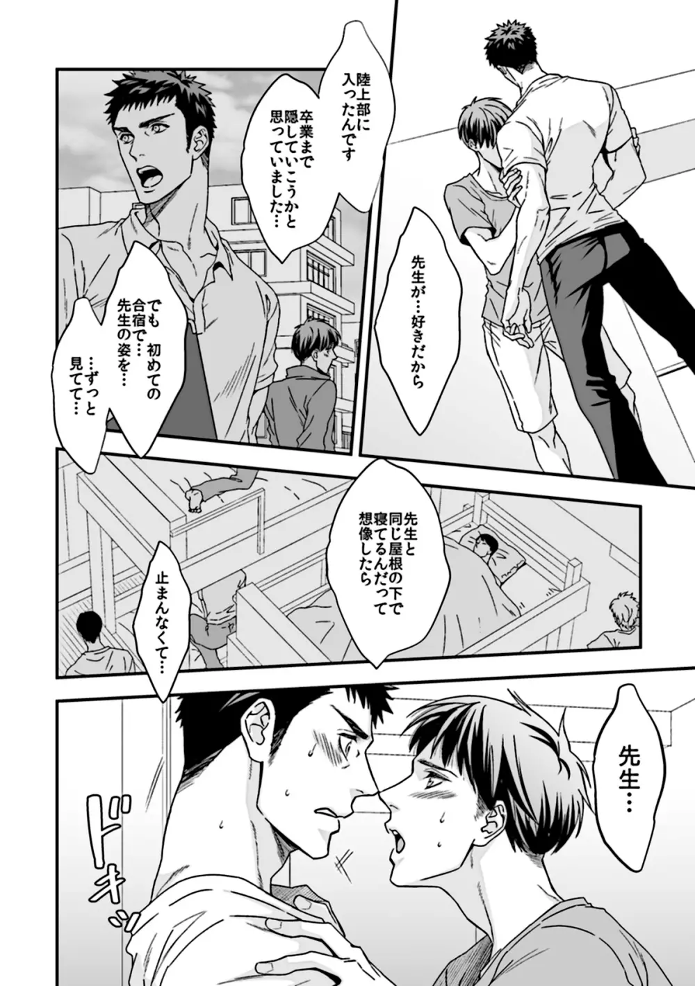 体育教師2 ～ぼくらの課外授業～ Page.8