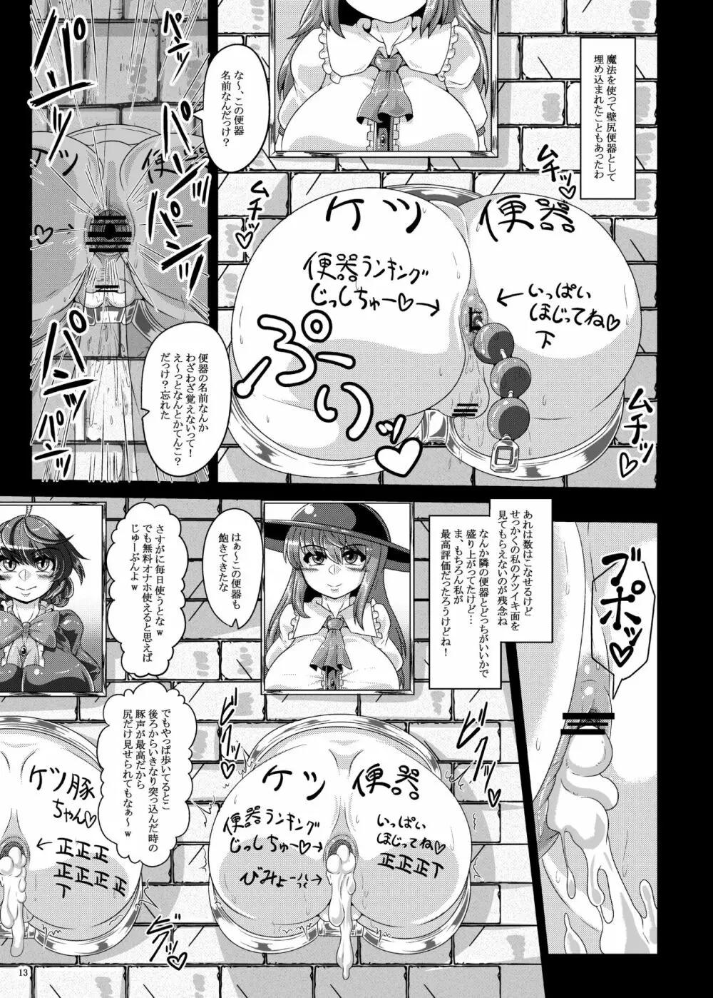 催眠？洗脳？出来るものならやってみなさいよ！あふたぁ Page.13