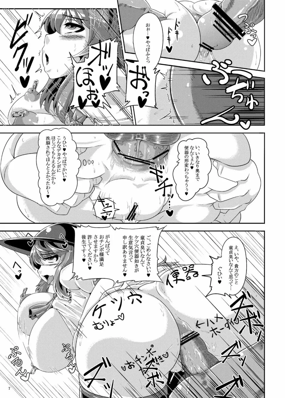 催眠？洗脳？出来るものならやってみなさいよ！あふたぁ Page.7