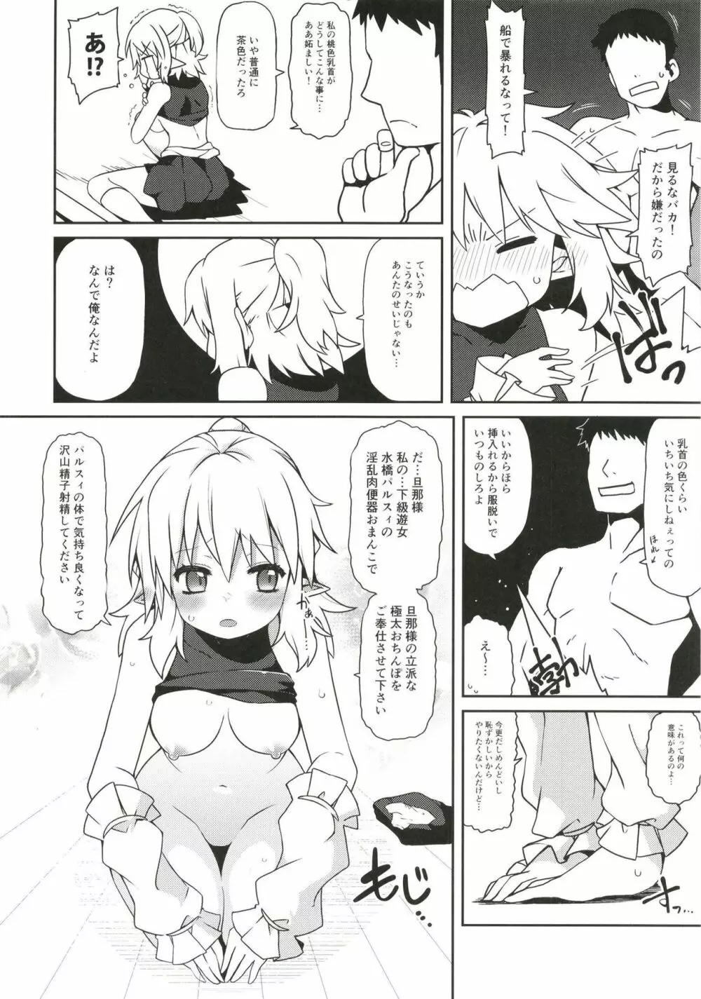 旧地獄の阿千代船 Page.10