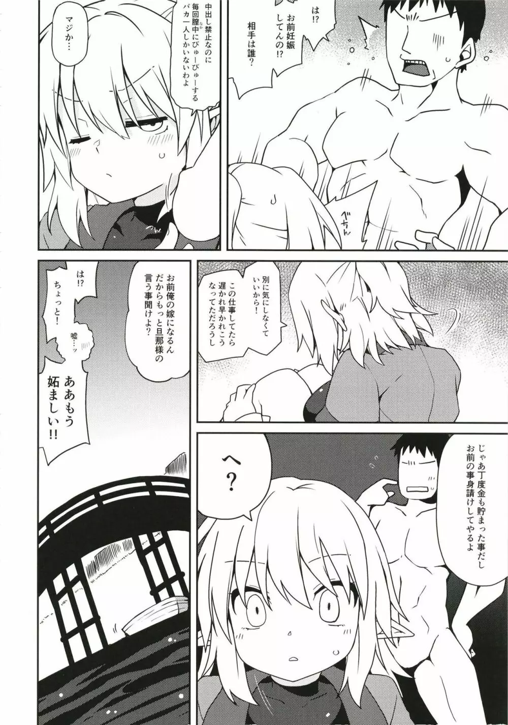 旧地獄の阿千代船 Page.20