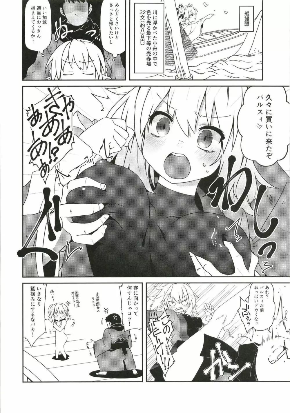 旧地獄の阿千代船 Page.4