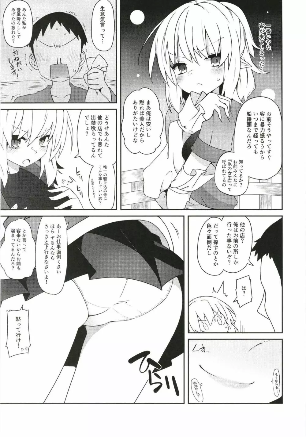 旧地獄の阿千代船 Page.5