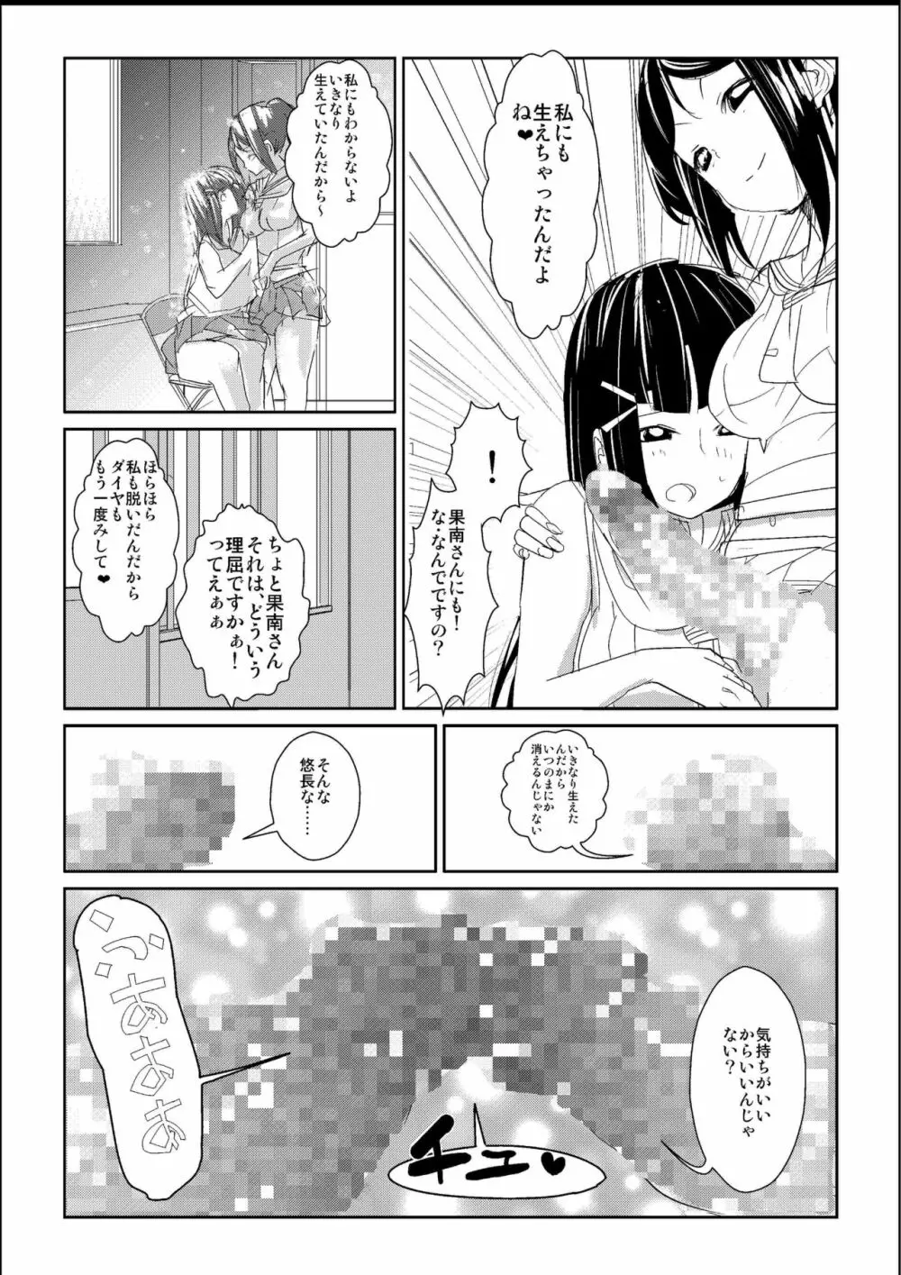 ふた。りなら……大丈夫 Page.12