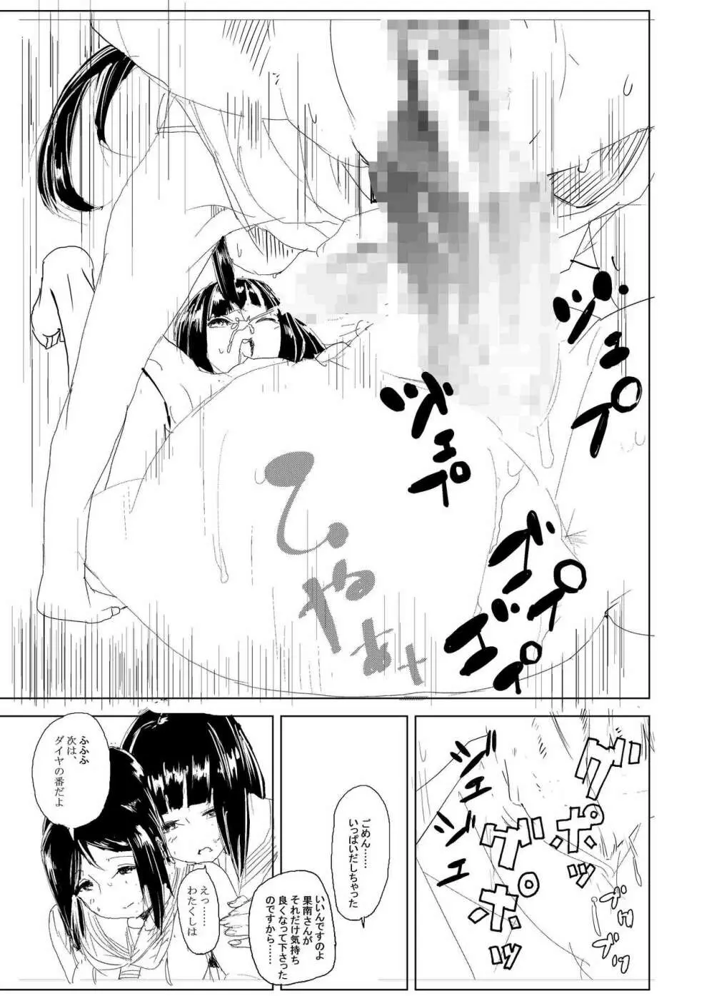 ふた。りなら……大丈夫 Page.19