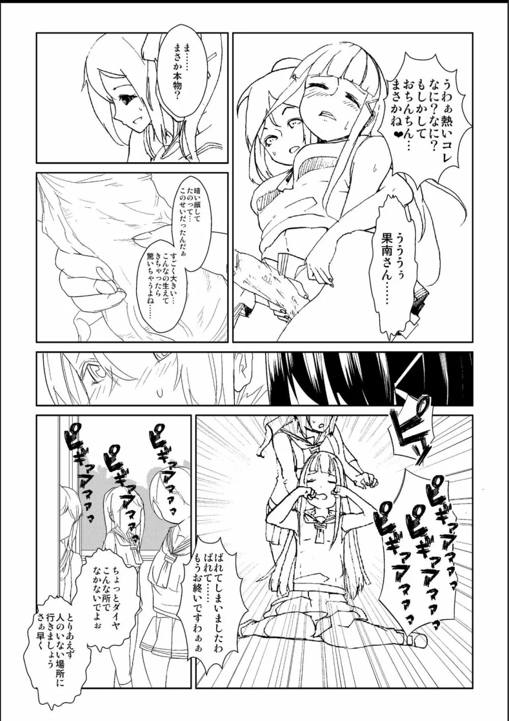 ふた。りなら……大丈夫 Page.9