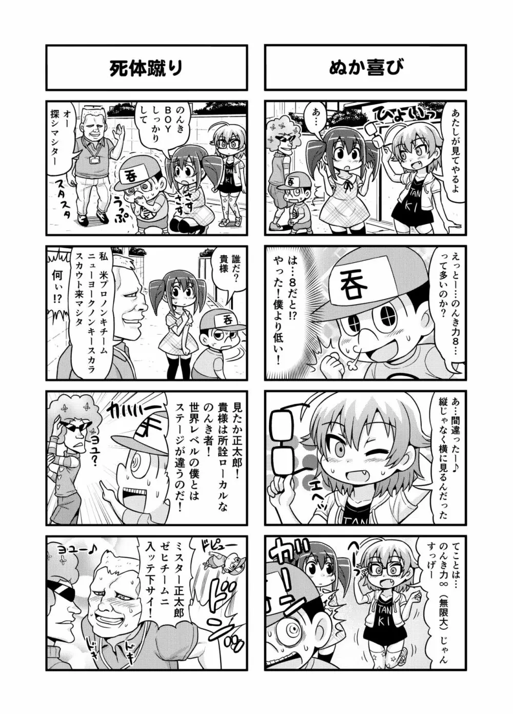 のんきBOY 1-30 Page.145