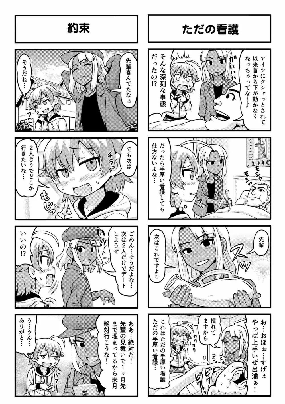 のんきBOY 1-30 Page.175