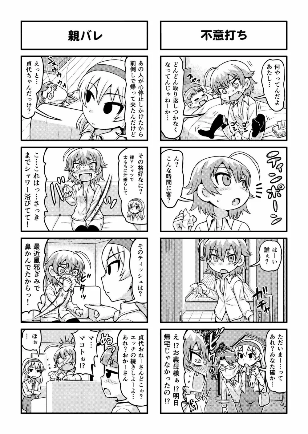 のんきBOY 1-30 Page.202