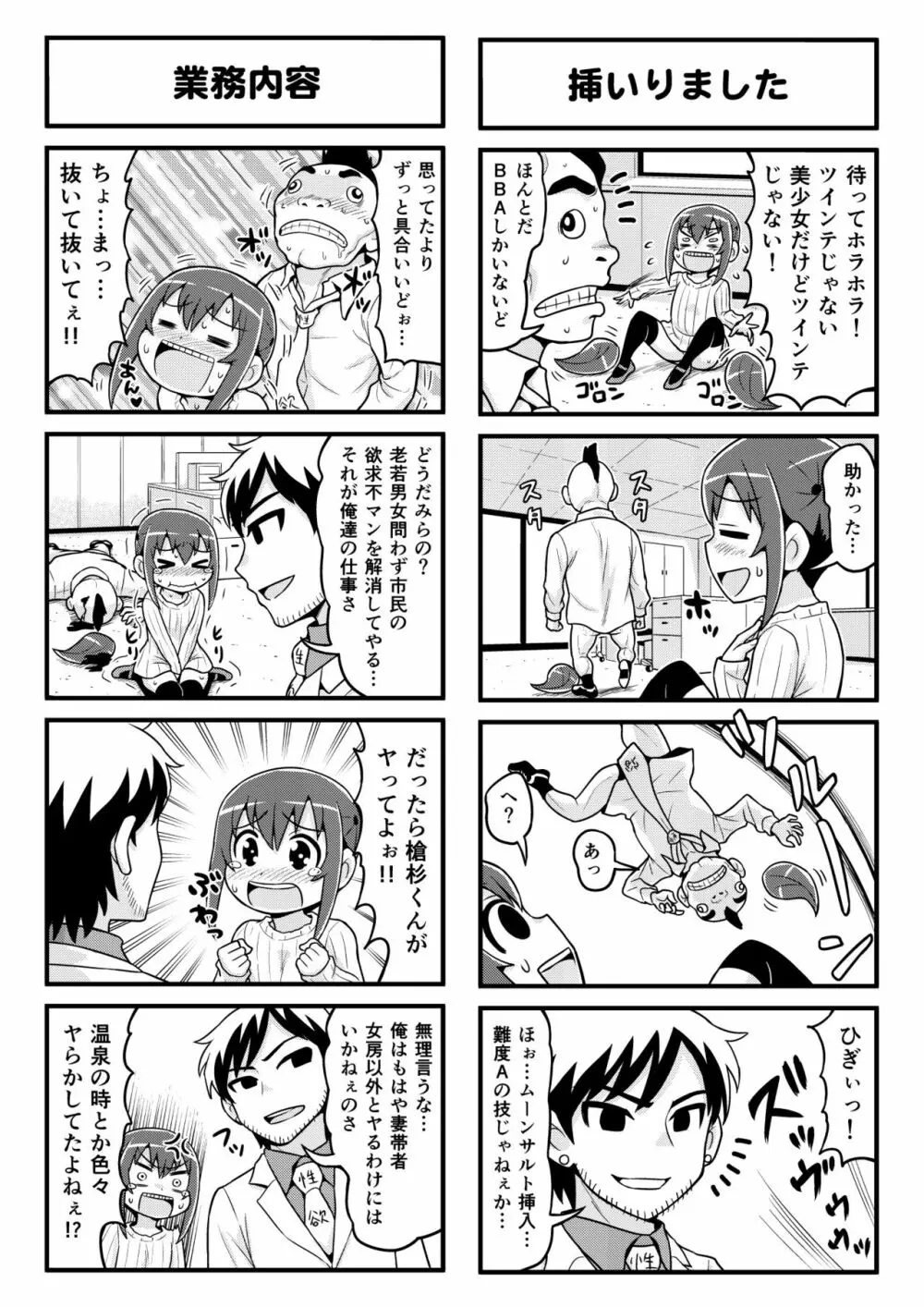 のんきBOY 1-30 Page.208