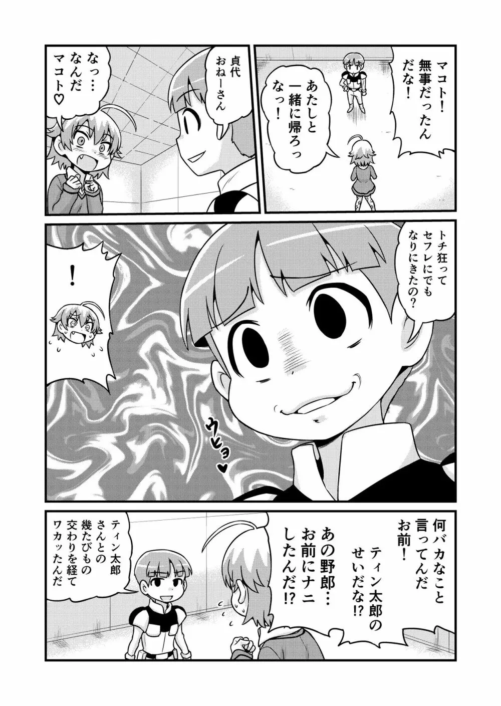 のんきBOY 1-30 Page.234