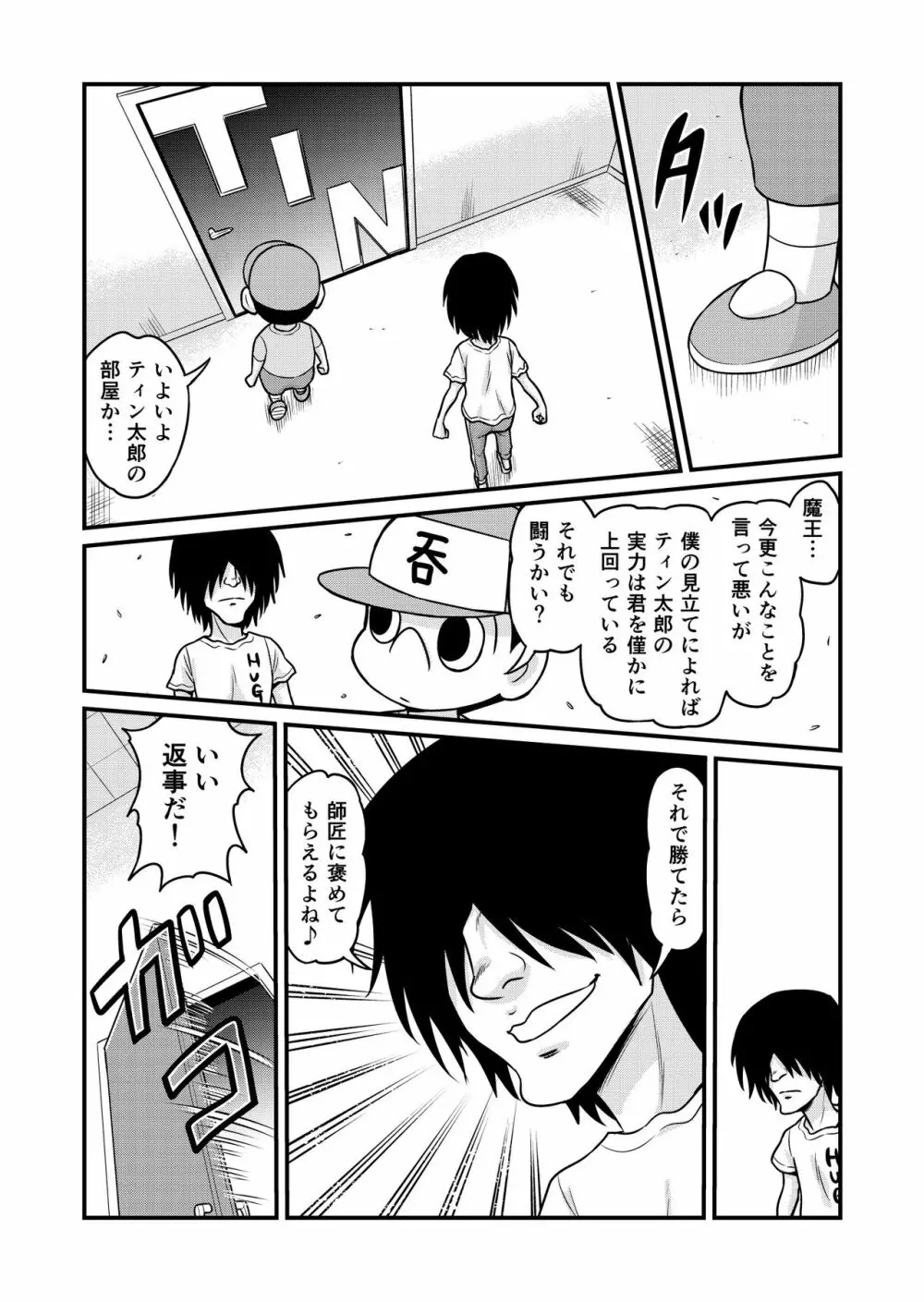 のんきBOY 1-30 Page.238