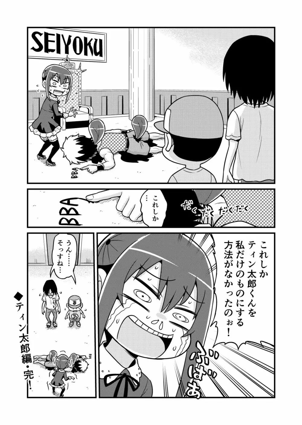 のんきBOY 1-30 Page.239