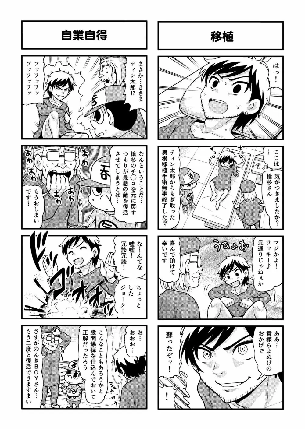 のんきBOY 1-30 Page.242