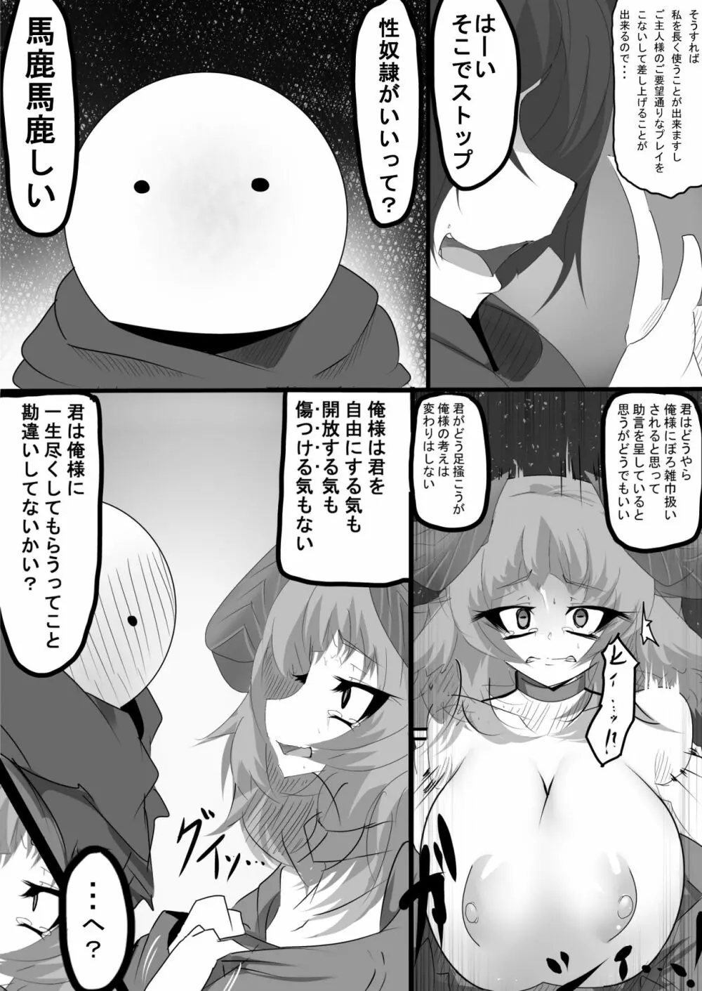 リョナ用奴隷だった娘を買う漫画 Page.9