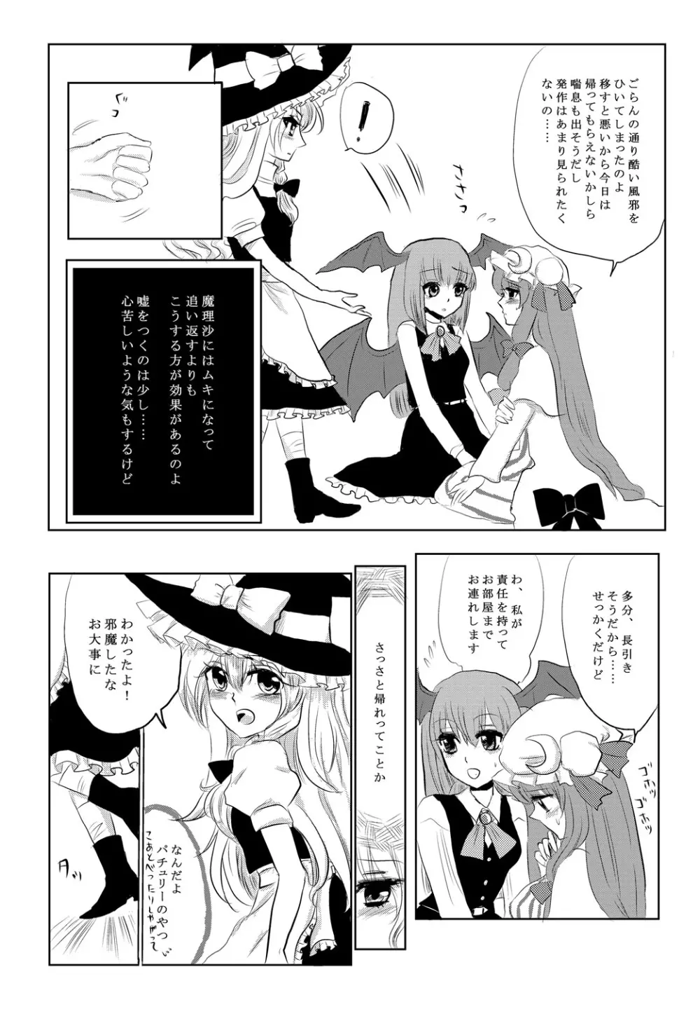 パチュマリ Page.10