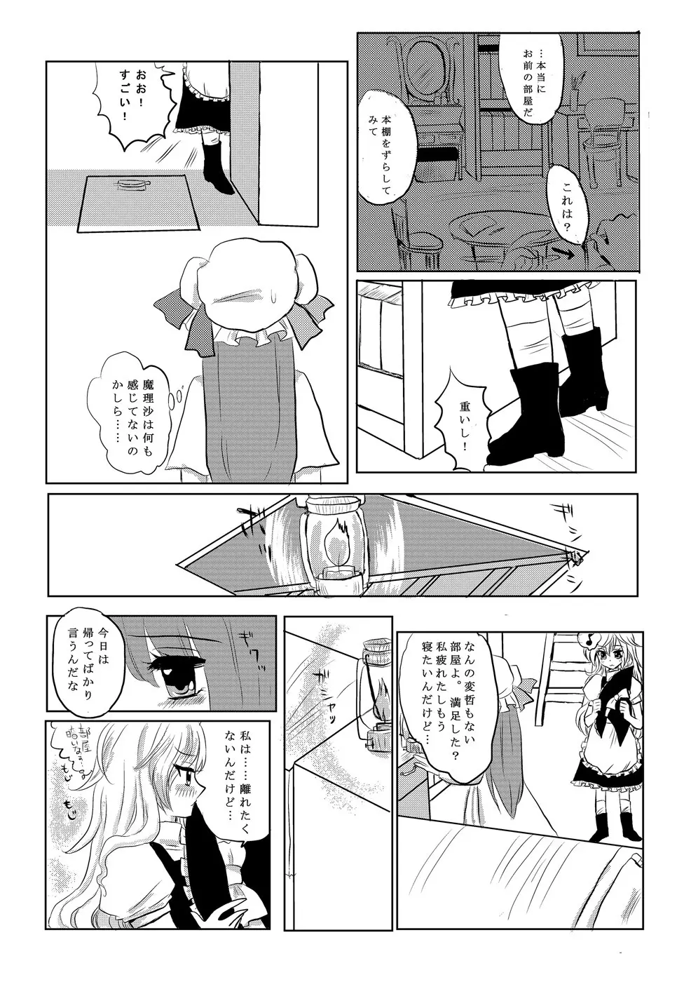 パチュマリ Page.14