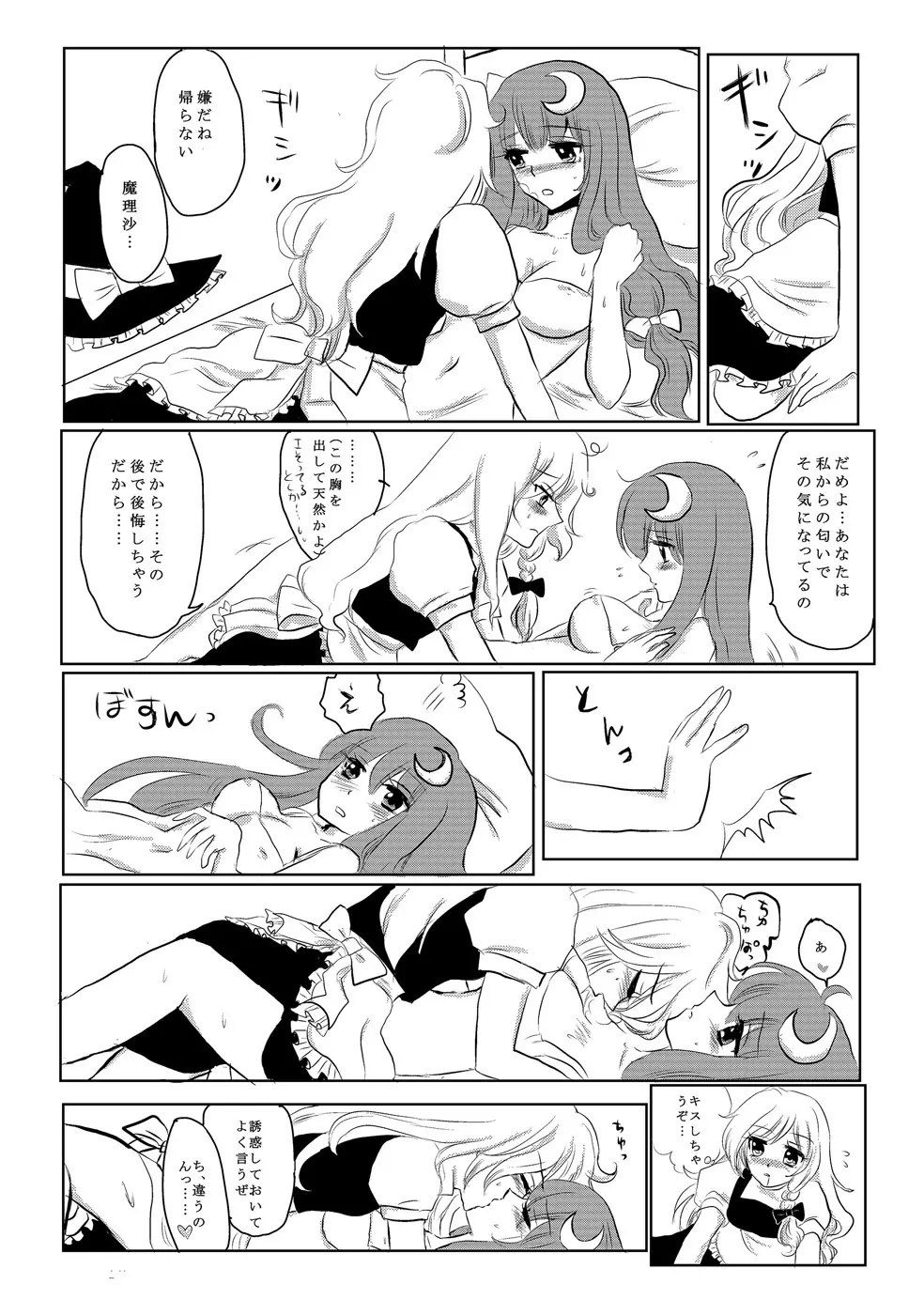 パチュマリ Page.16