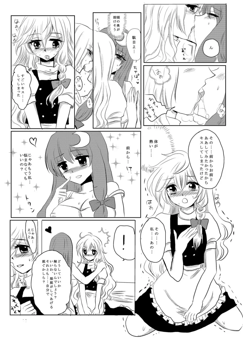 パチュマリ Page.17