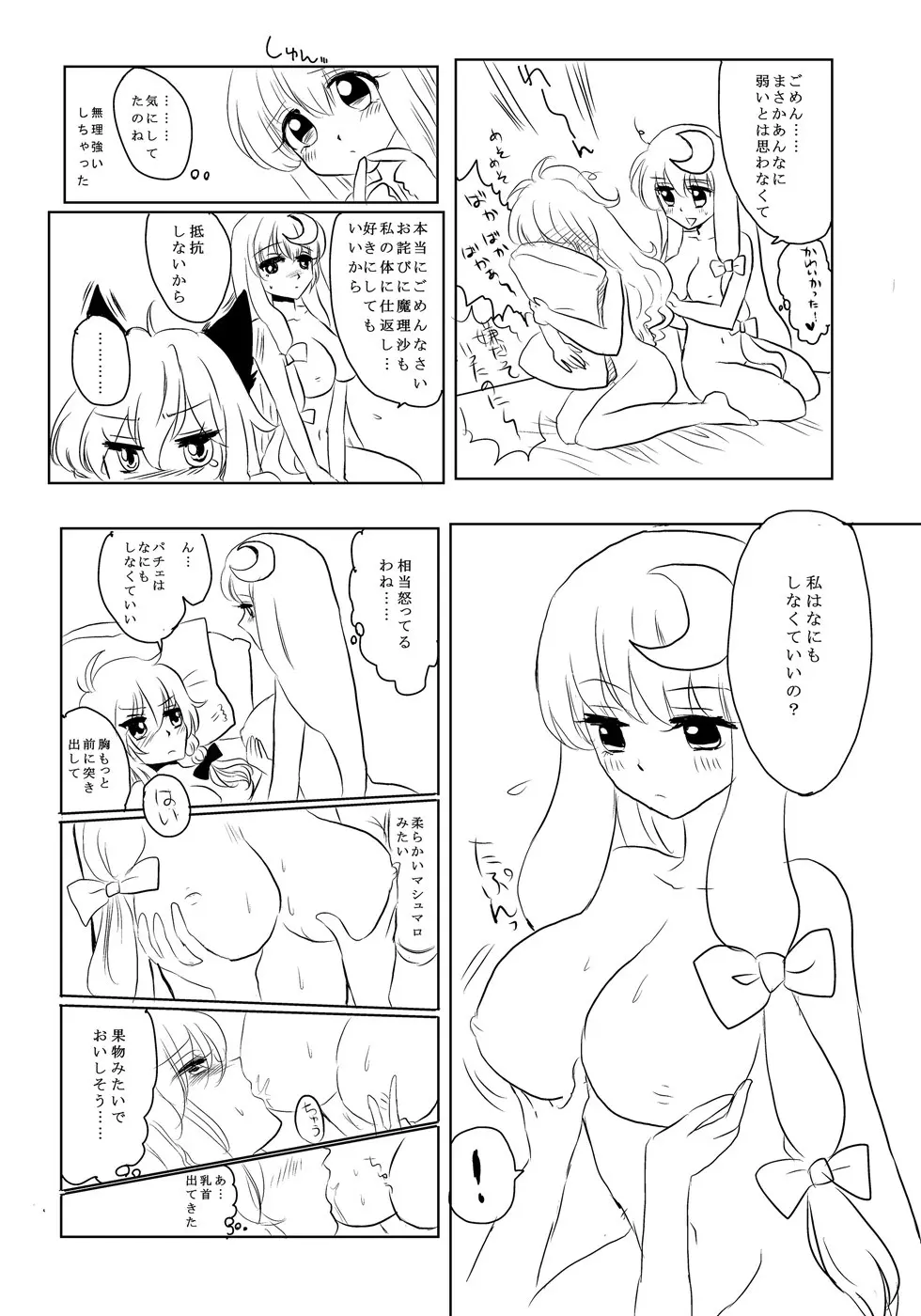 パチュマリ Page.21