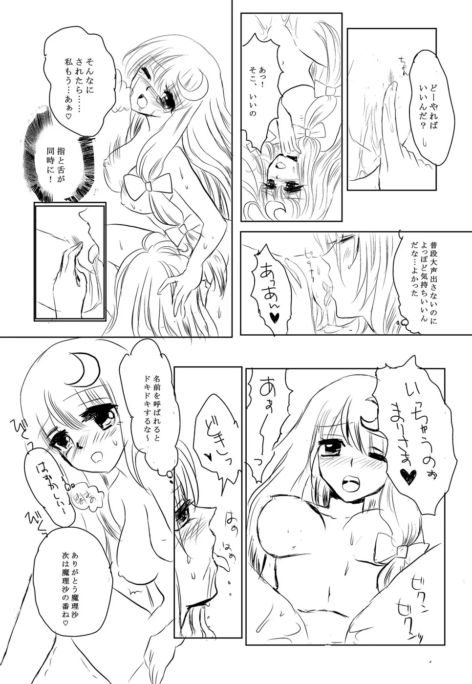 パチュマリ Page.24