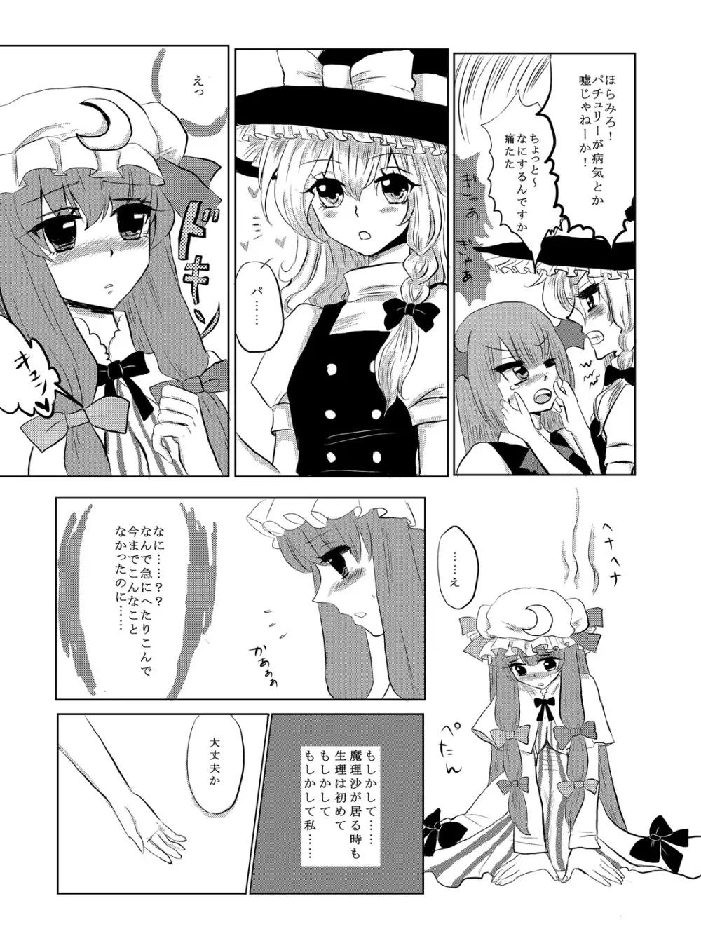 パチュマリ Page.9