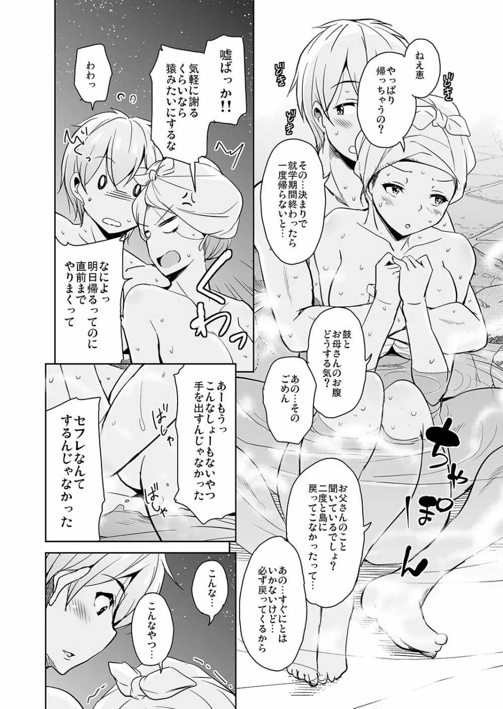 離島へ転校したらホストファミリーがドスケベで困る7 Page.14