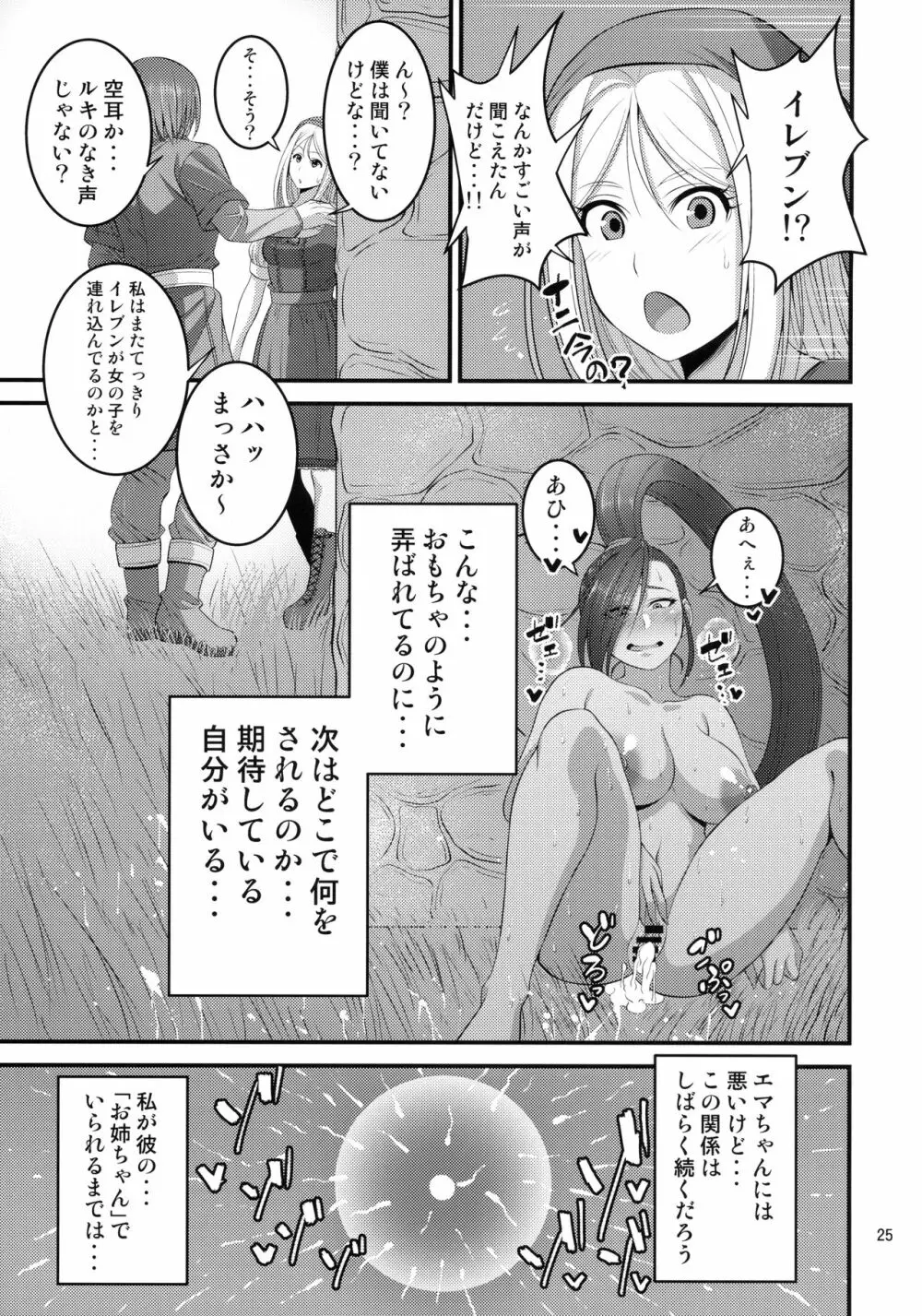 マルティナお姉ちゃんの性活 Page.24