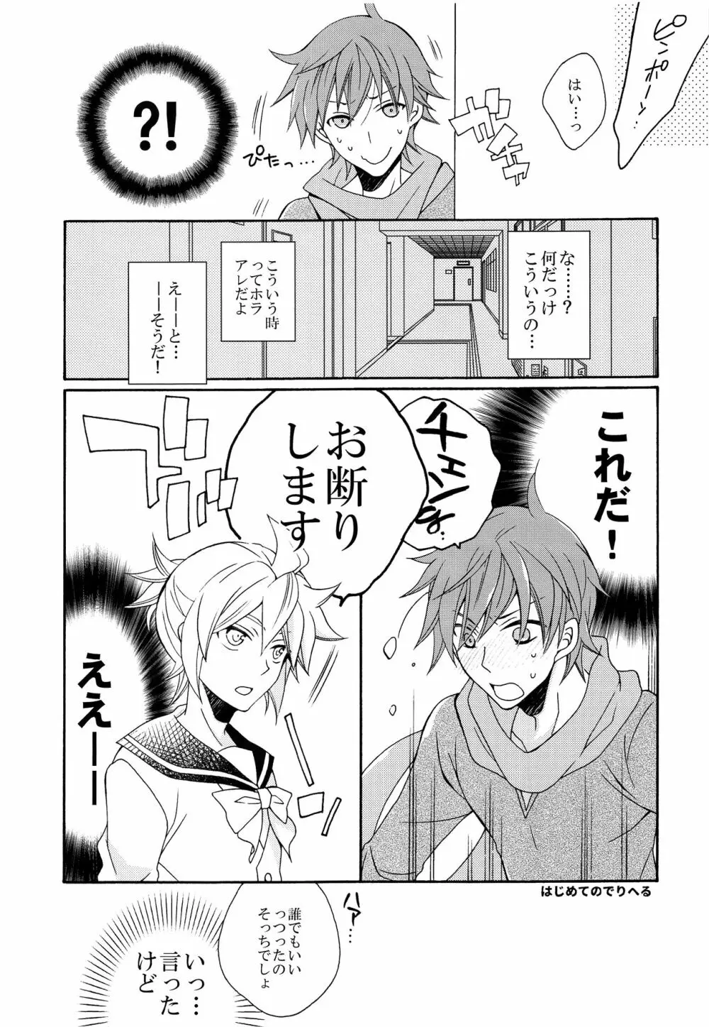 イエローチェリー・ミッドナイトブルー Page.12