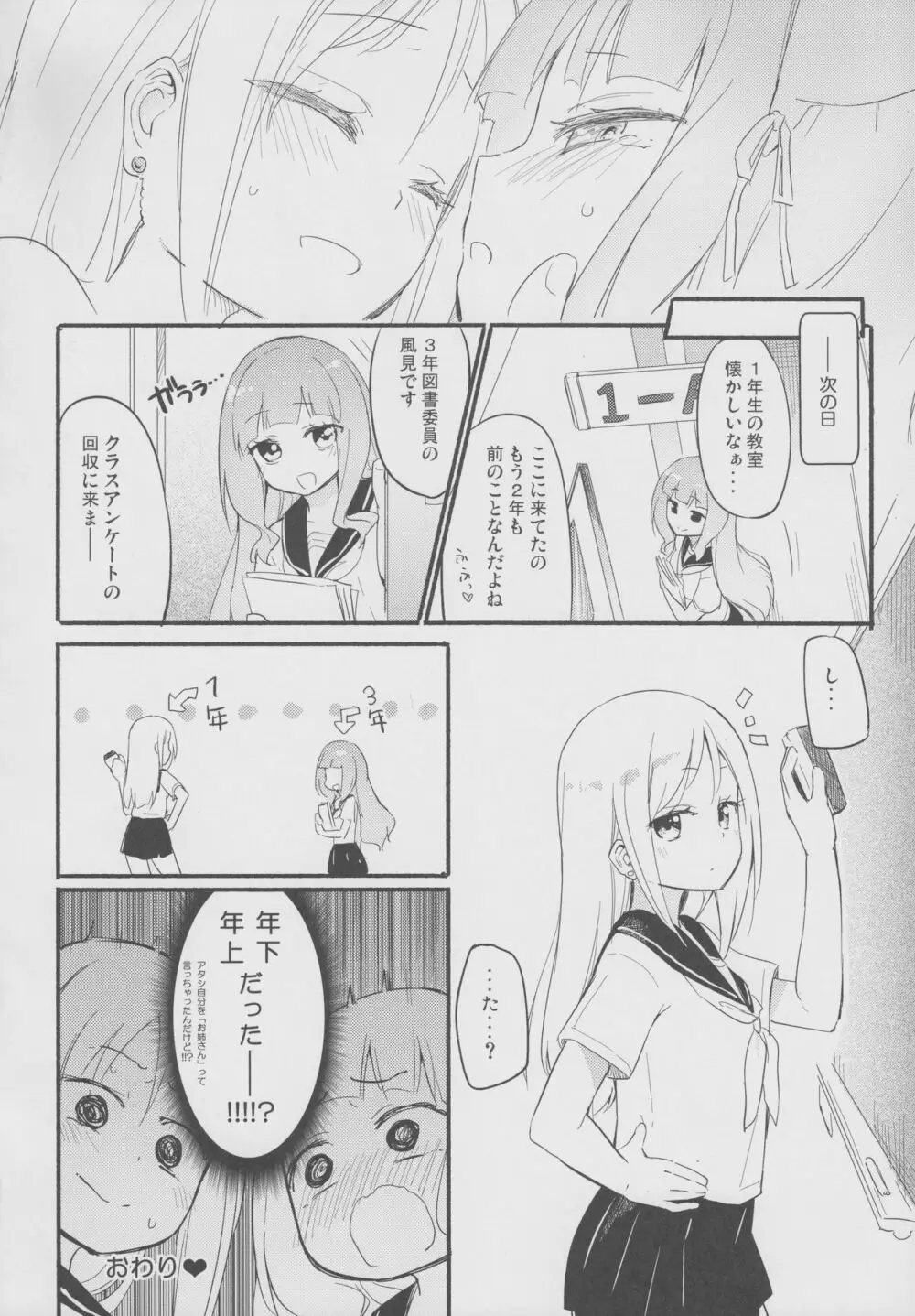 タチまっしぐら 2 ～ネコ♀カフェ百合合同 II～ Page.16