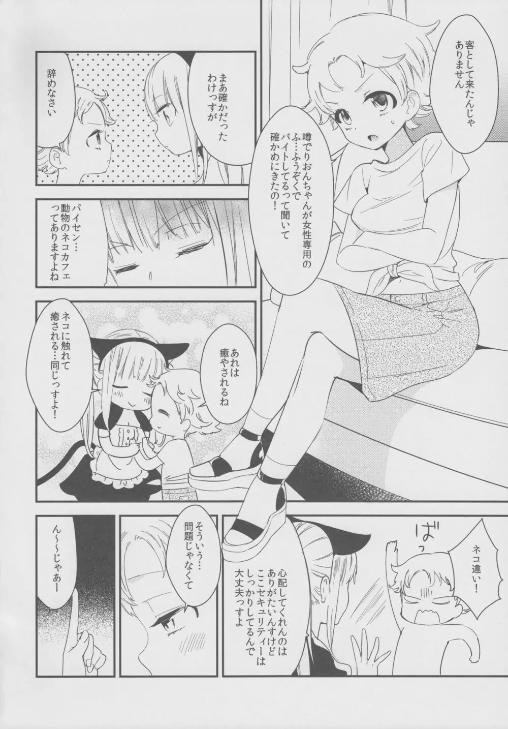 タチまっしぐら 2 ～ネコ♀カフェ百合合同 II～ Page.20