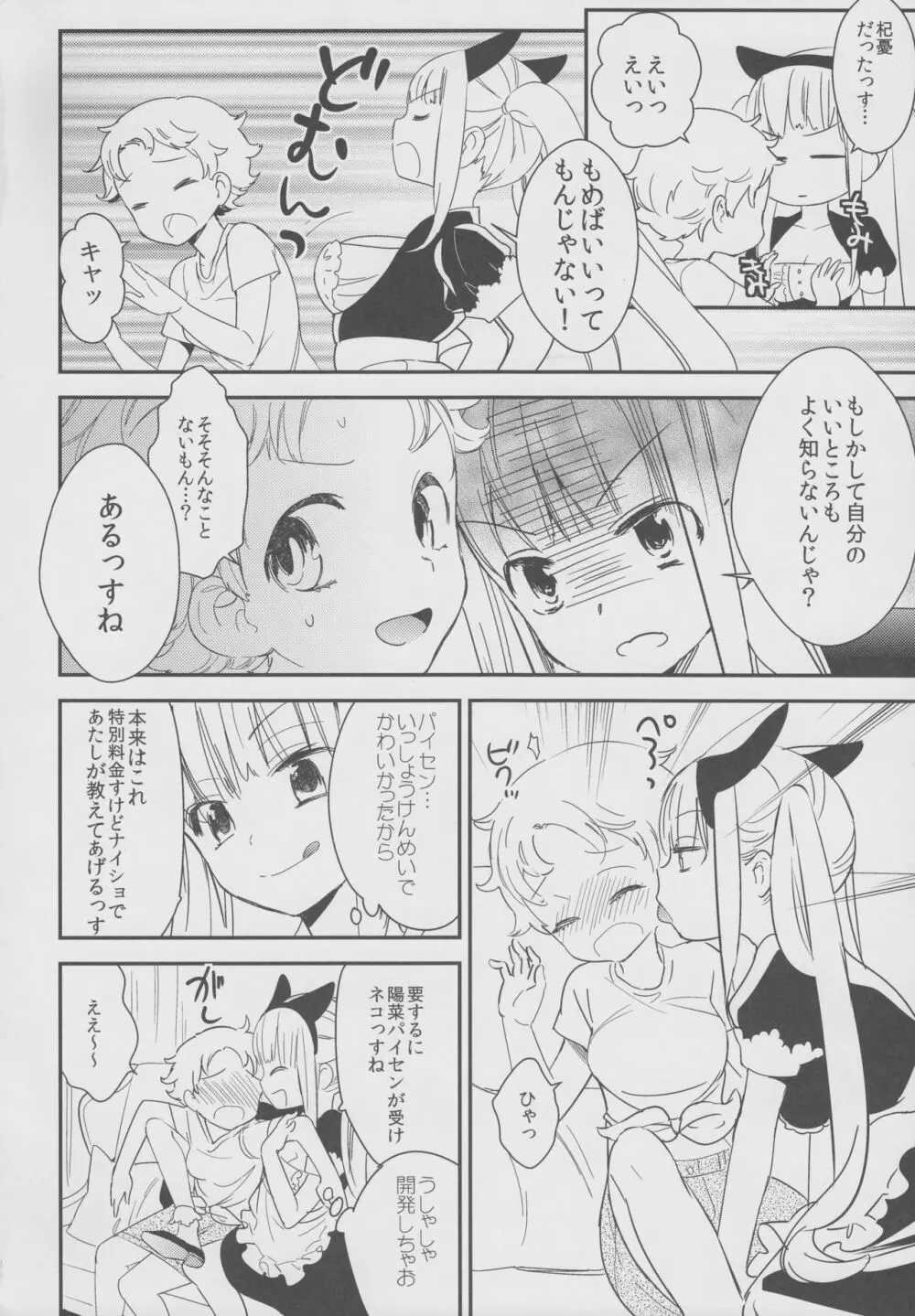 タチまっしぐら 2 ～ネコ♀カフェ百合合同 II～ Page.22