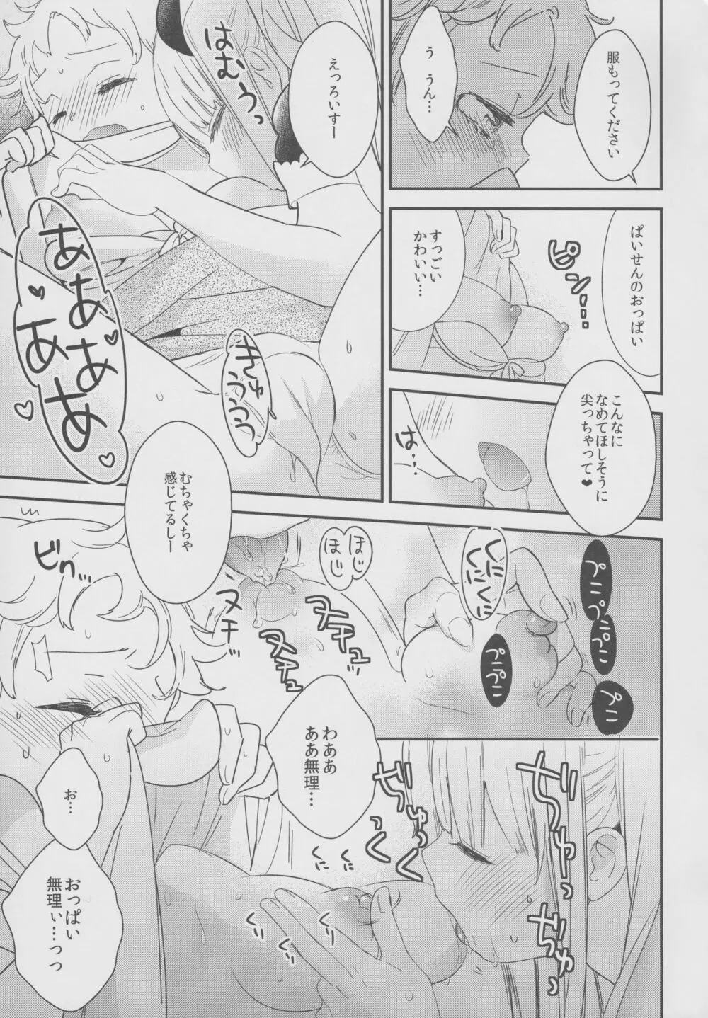 タチまっしぐら 2 ～ネコ♀カフェ百合合同 II～ Page.25