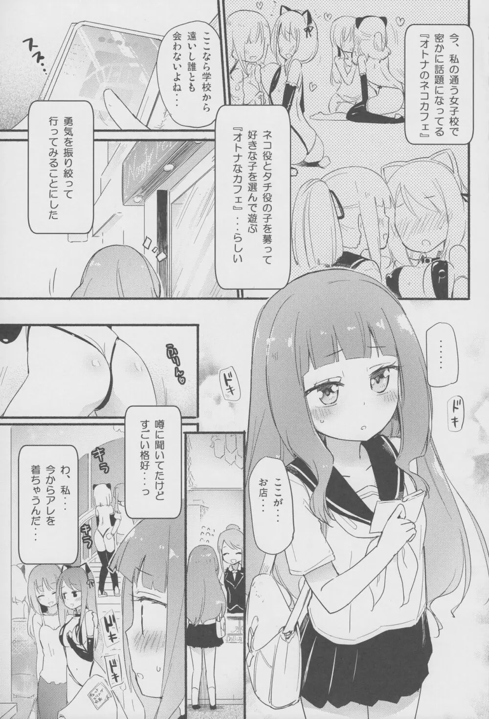 タチまっしぐら 2 ～ネコ♀カフェ百合合同 II～ Page.3