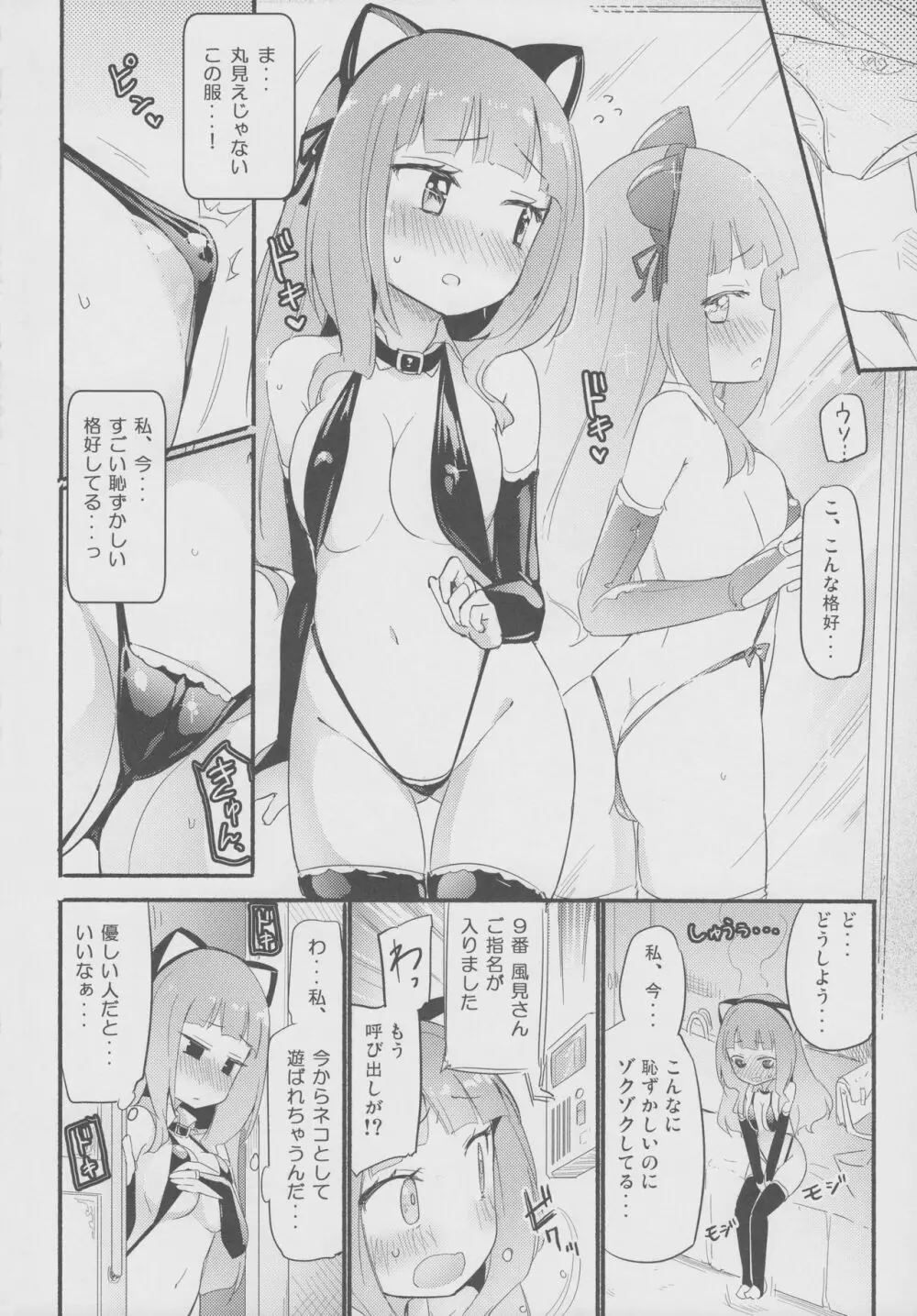 タチまっしぐら 2 ～ネコ♀カフェ百合合同 II～ Page.4