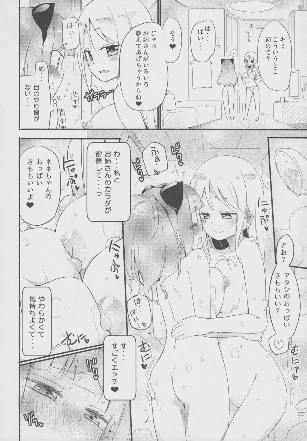 タチまっしぐら 2 ～ネコ♀カフェ百合合同 II～ Page.6