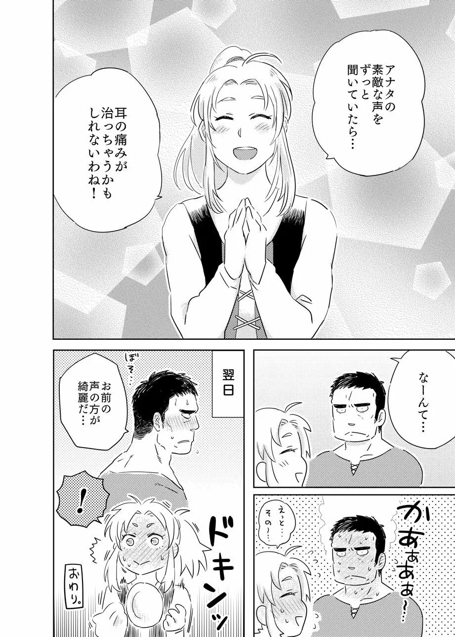夫婦刑吏Omnibus Page.53