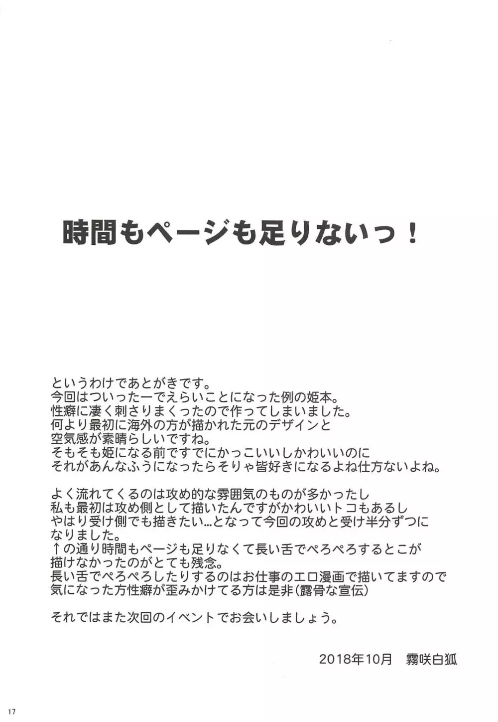 攻め姫受け姫 Page.16
