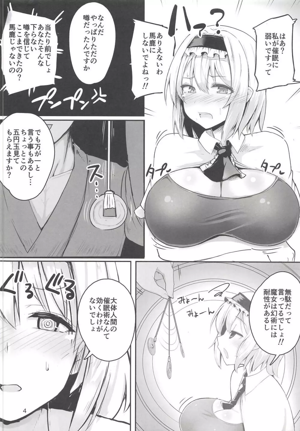 なんでも言うことを聞いてくれるアリスちゃん Page.3