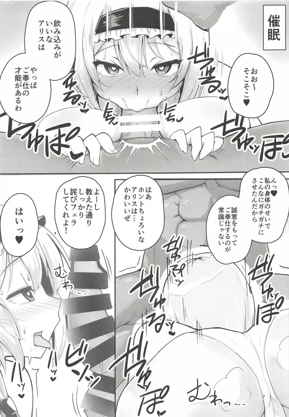 なんでも言うことを聞いてくれるアリスちゃん Page.6