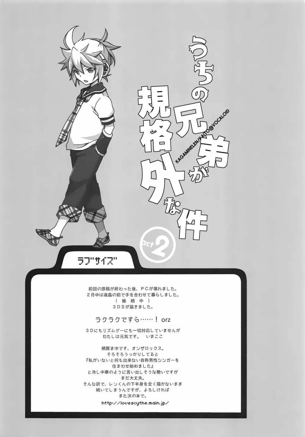 うちの兄弟が規格外な件 act2 Page.28