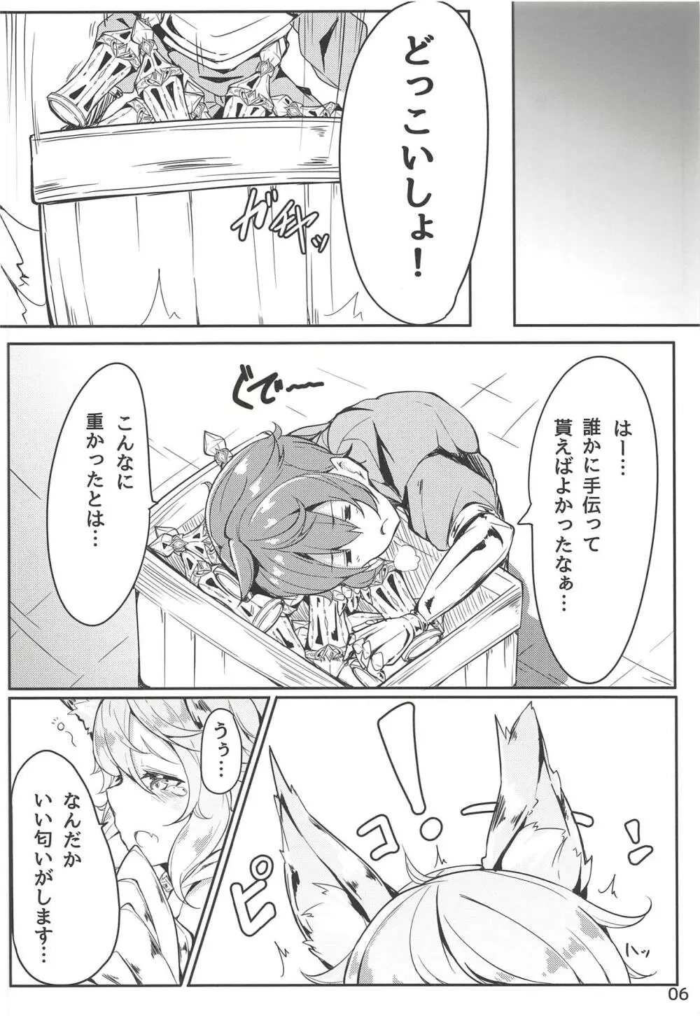 またたびエリクシル Page.5