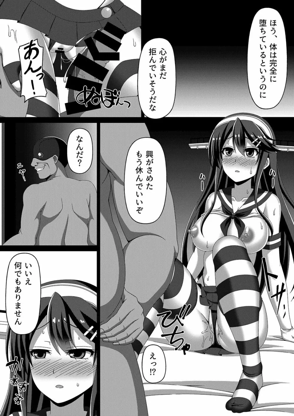 艦隊悪堕ち計画～榛名編～ Page.13