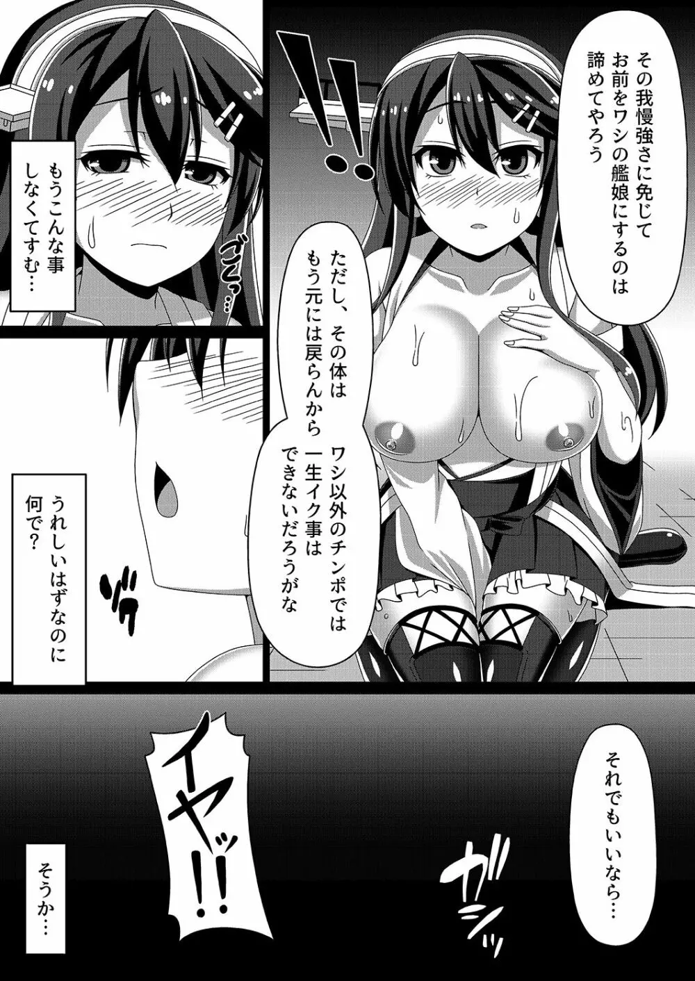 艦隊悪堕ち計画～榛名編～ Page.17