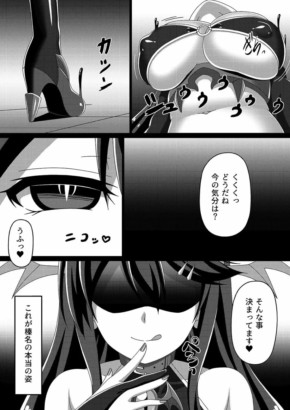 艦隊悪堕ち計画～榛名編～ Page.20