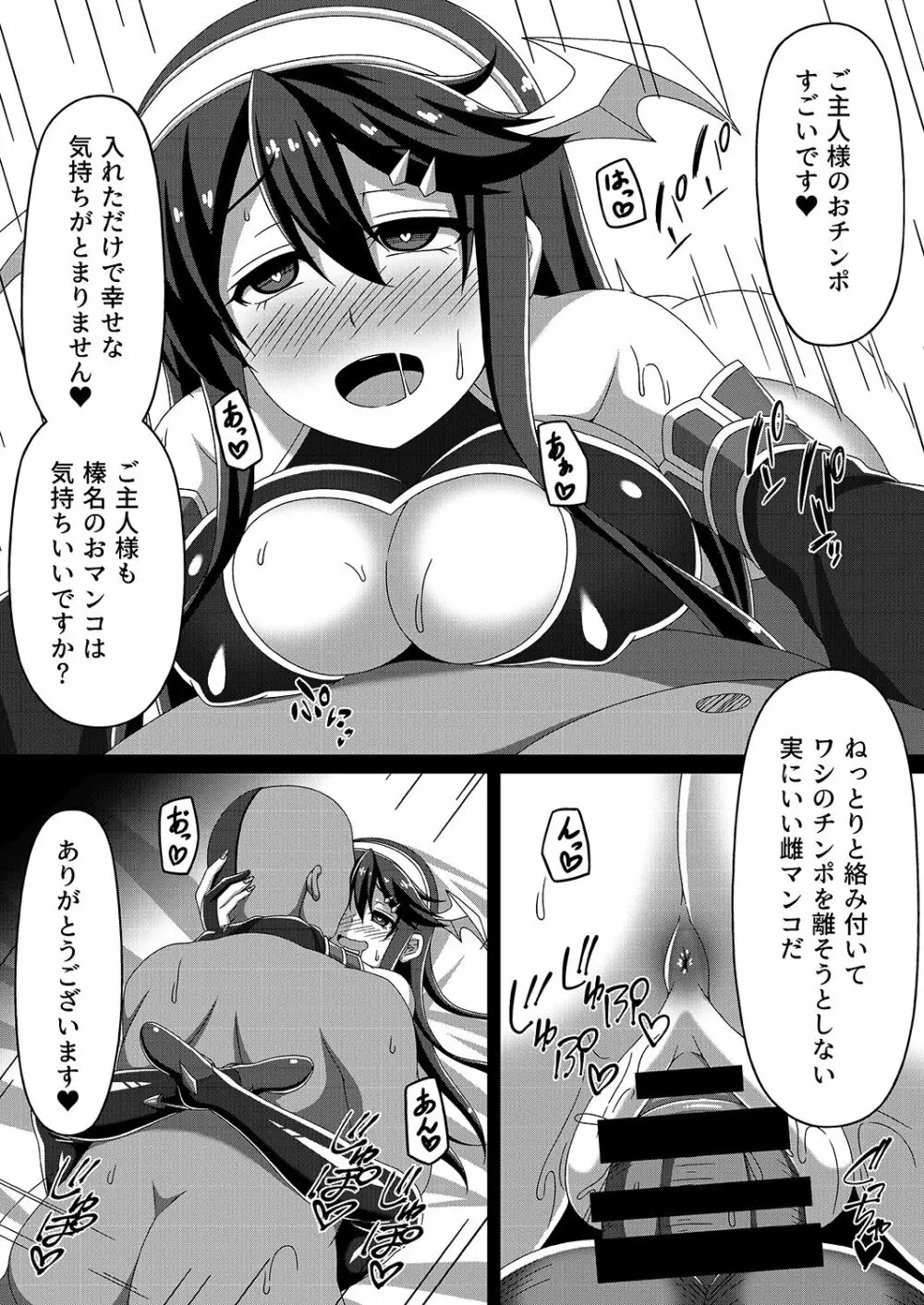 艦隊悪堕ち計画～榛名編～ Page.23